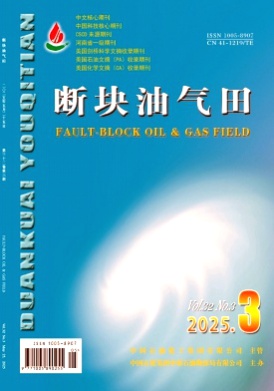 断块油气田杂志